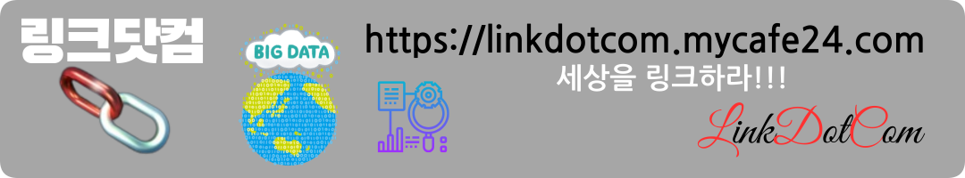 링크닷컴